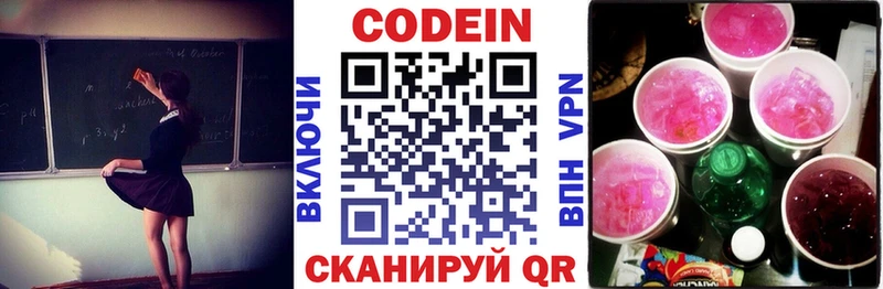 Кодеин напиток Lean (лин)  Нижний Ломов 